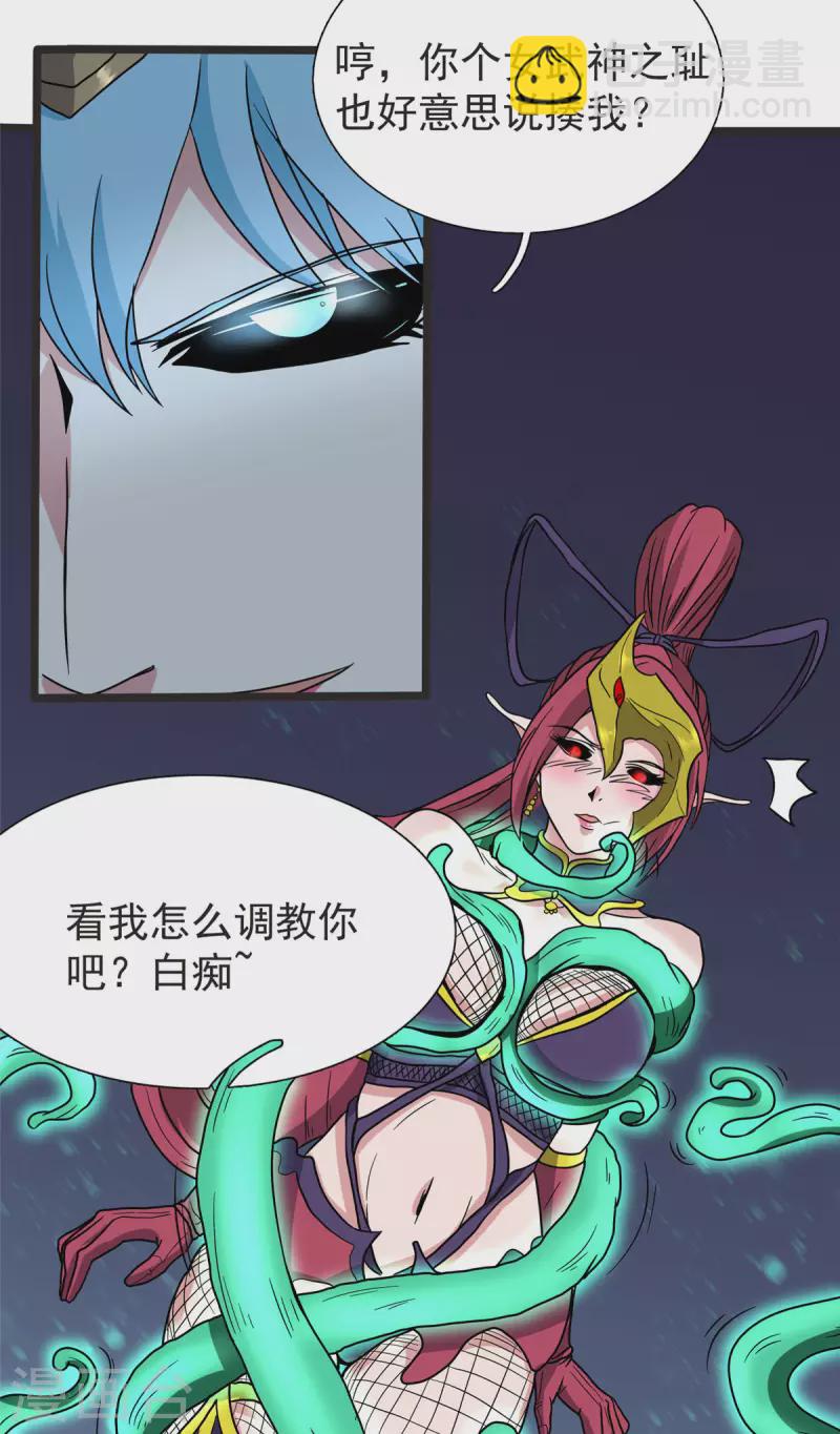 開局送妹：我有百萬遊戲娘 - 第28話 馬猴燒酒——變身！ - 5