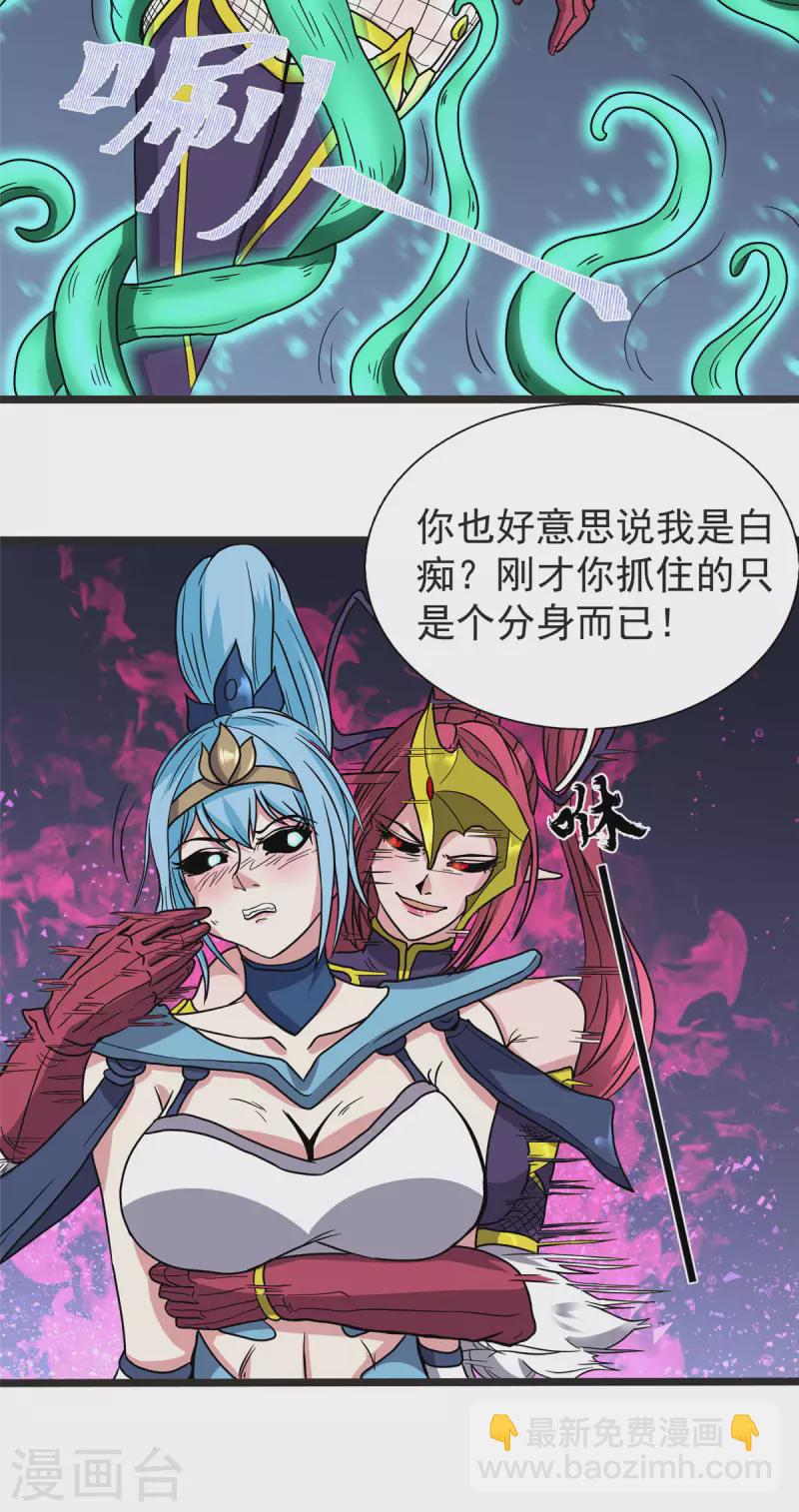 開局送妹：我有百萬遊戲娘 - 第28話 馬猴燒酒——變身！ - 6