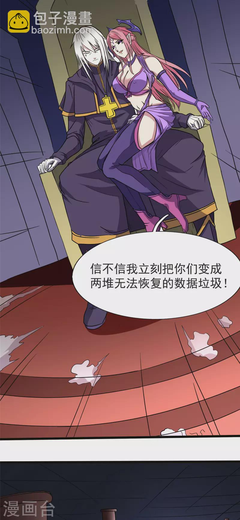 開局送妹：我有百萬遊戲娘 - 第28話 馬猴燒酒——變身！ - 4