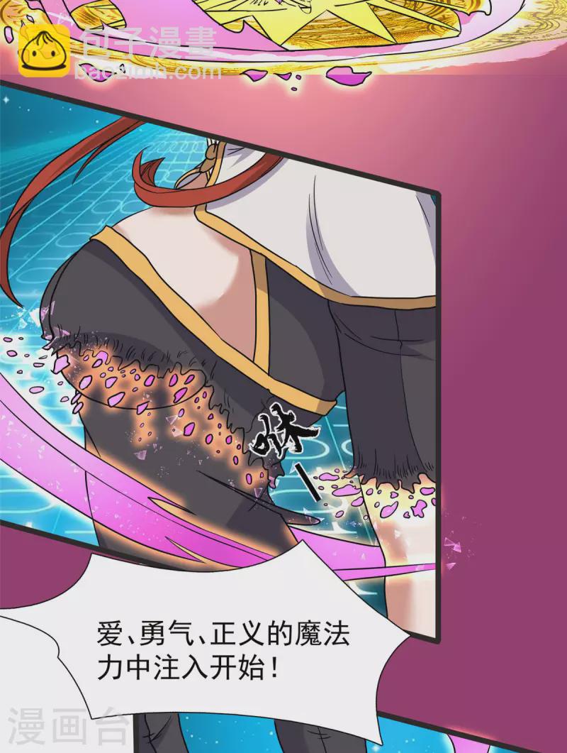 開局送妹：我有百萬遊戲娘 - 第28話 馬猴燒酒——變身！ - 3