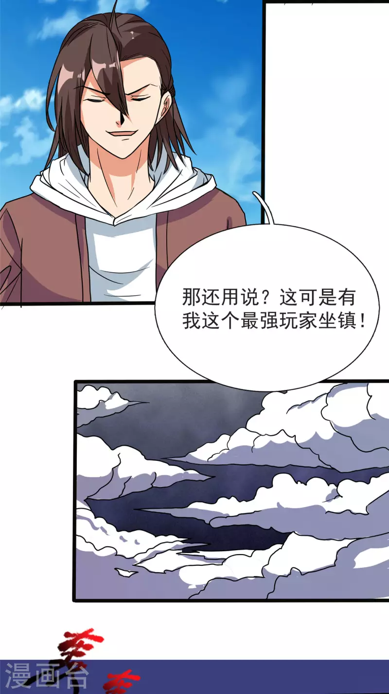 開局送妹：我有百萬遊戲娘 - 第28話 馬猴燒酒——變身！ - 6