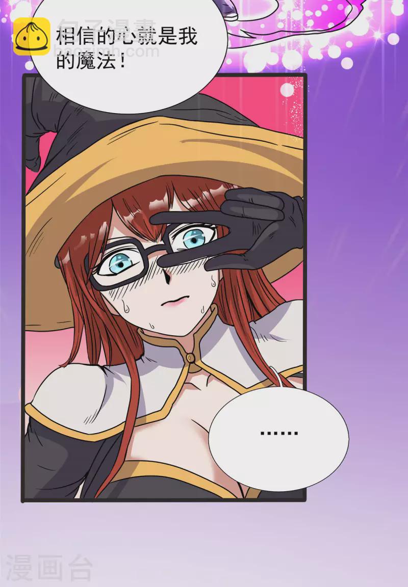 開局送妹：我有百萬遊戲娘 - 第28話 馬猴燒酒——變身！ - 6