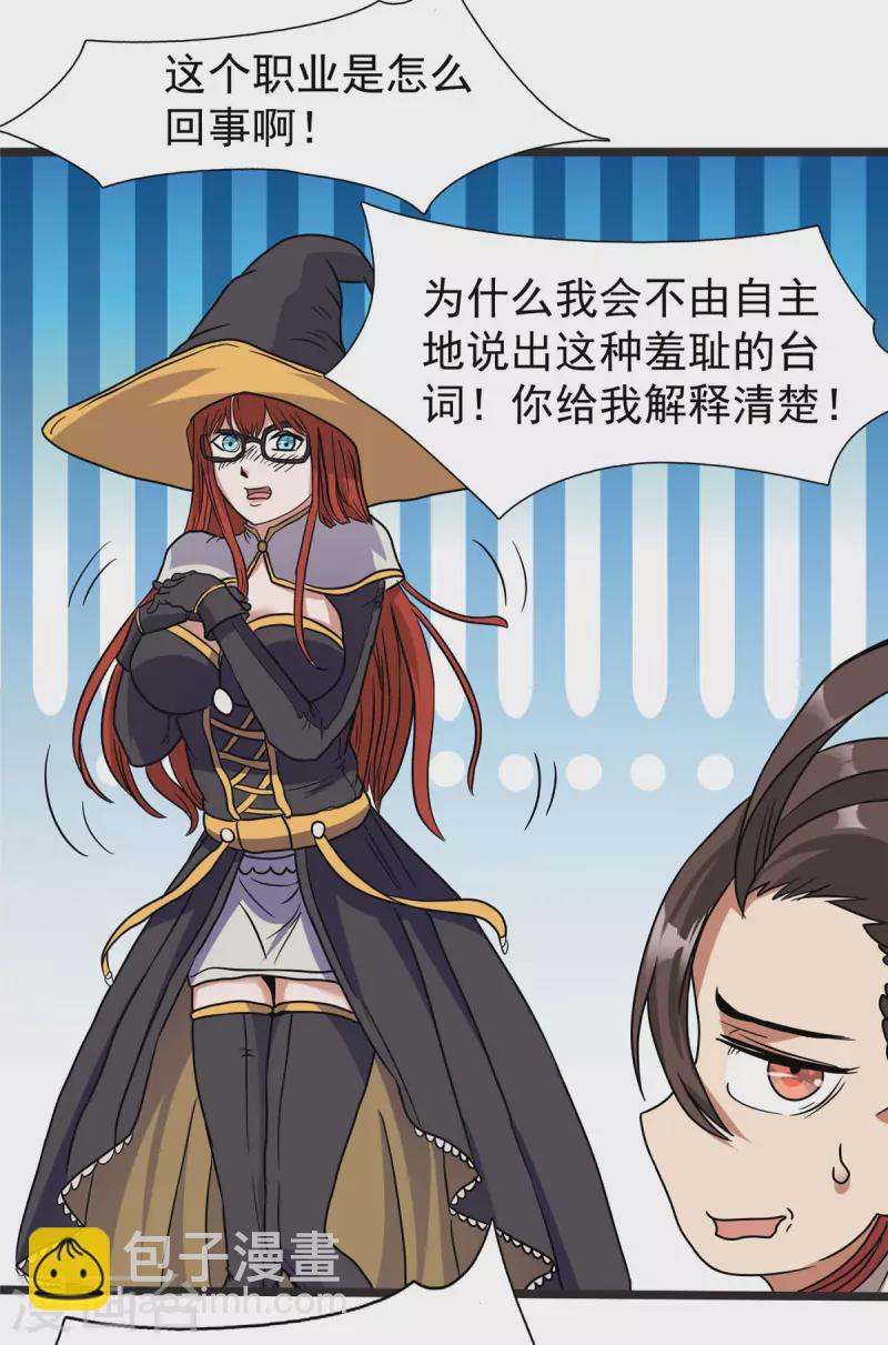 開局送妹：我有百萬遊戲娘 - 第28話 馬猴燒酒——變身！ - 2