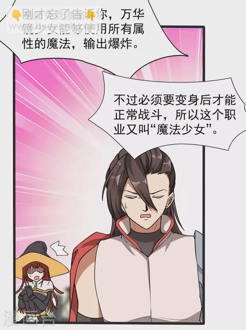 開局送妹：我有百萬遊戲娘 - 第28話 馬猴燒酒——變身！ - 3