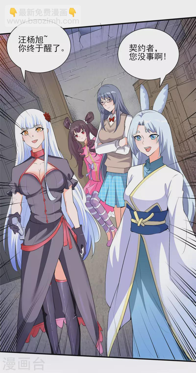 開局送妹：我有百萬遊戲娘 - 第30話 您的戰鬥女僕到了 - 2