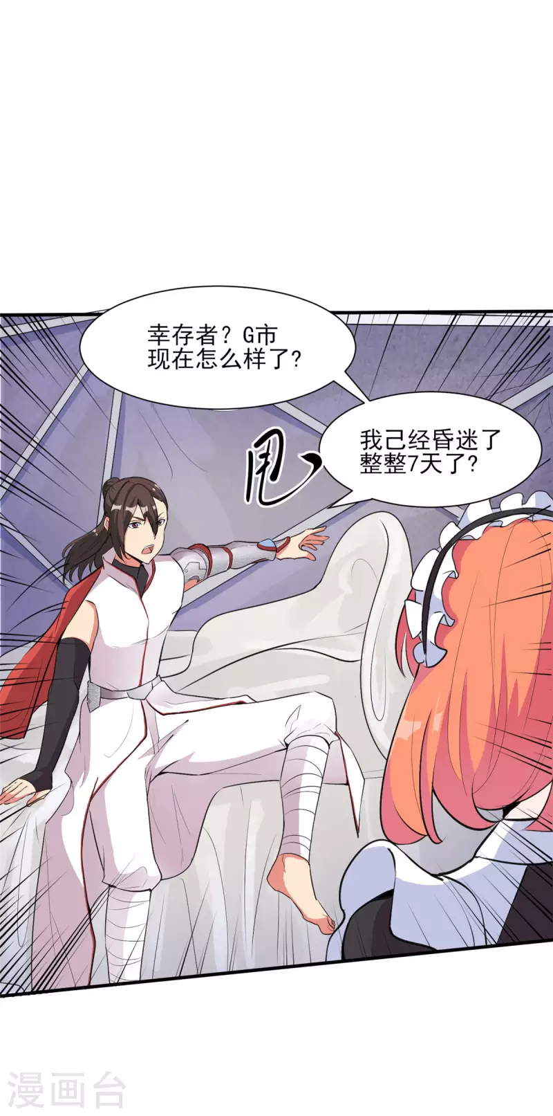 開局送妹：我有百萬遊戲娘 - 第30話 您的戰鬥女僕到了 - 2