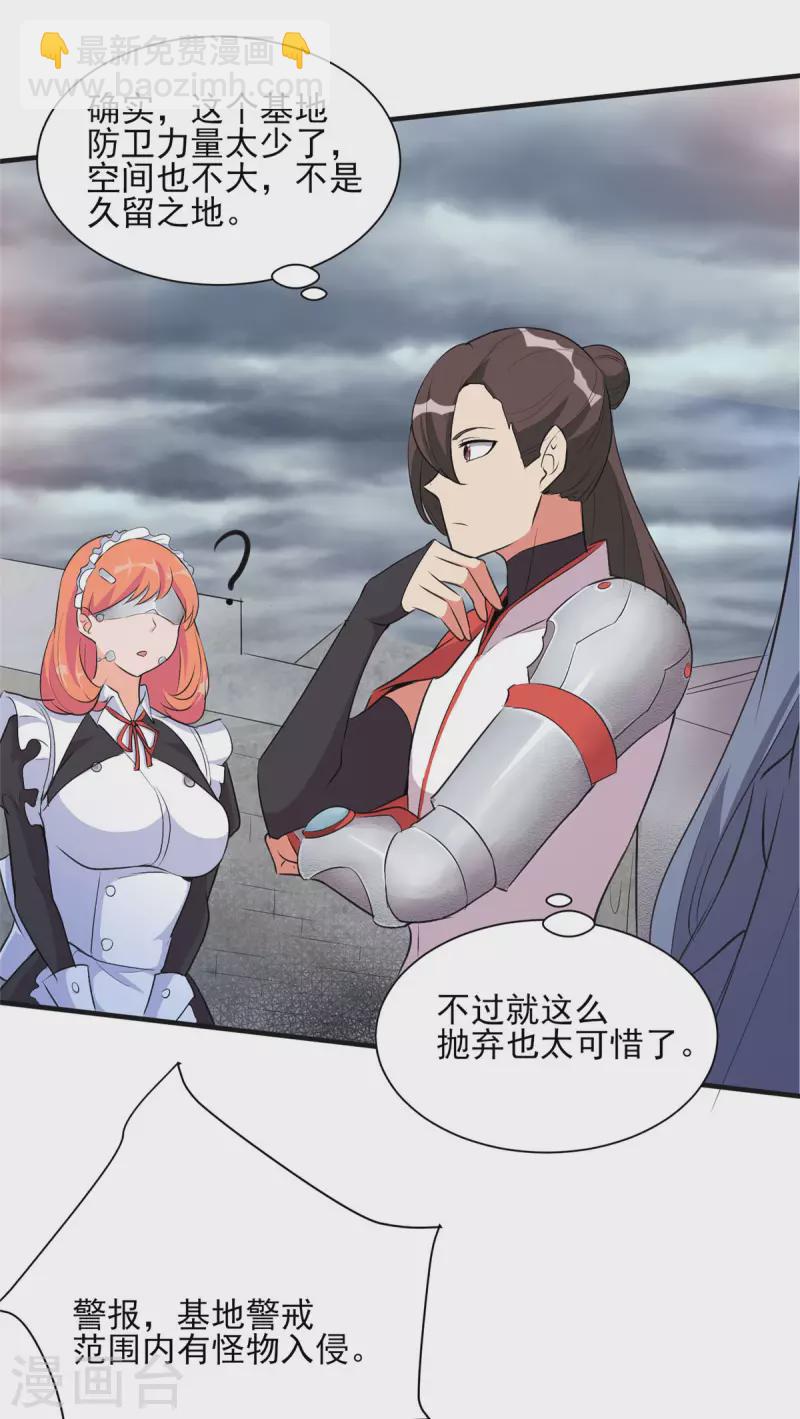 開局送妹：我有百萬遊戲娘 - 第30話 您的戰鬥女僕到了 - 2