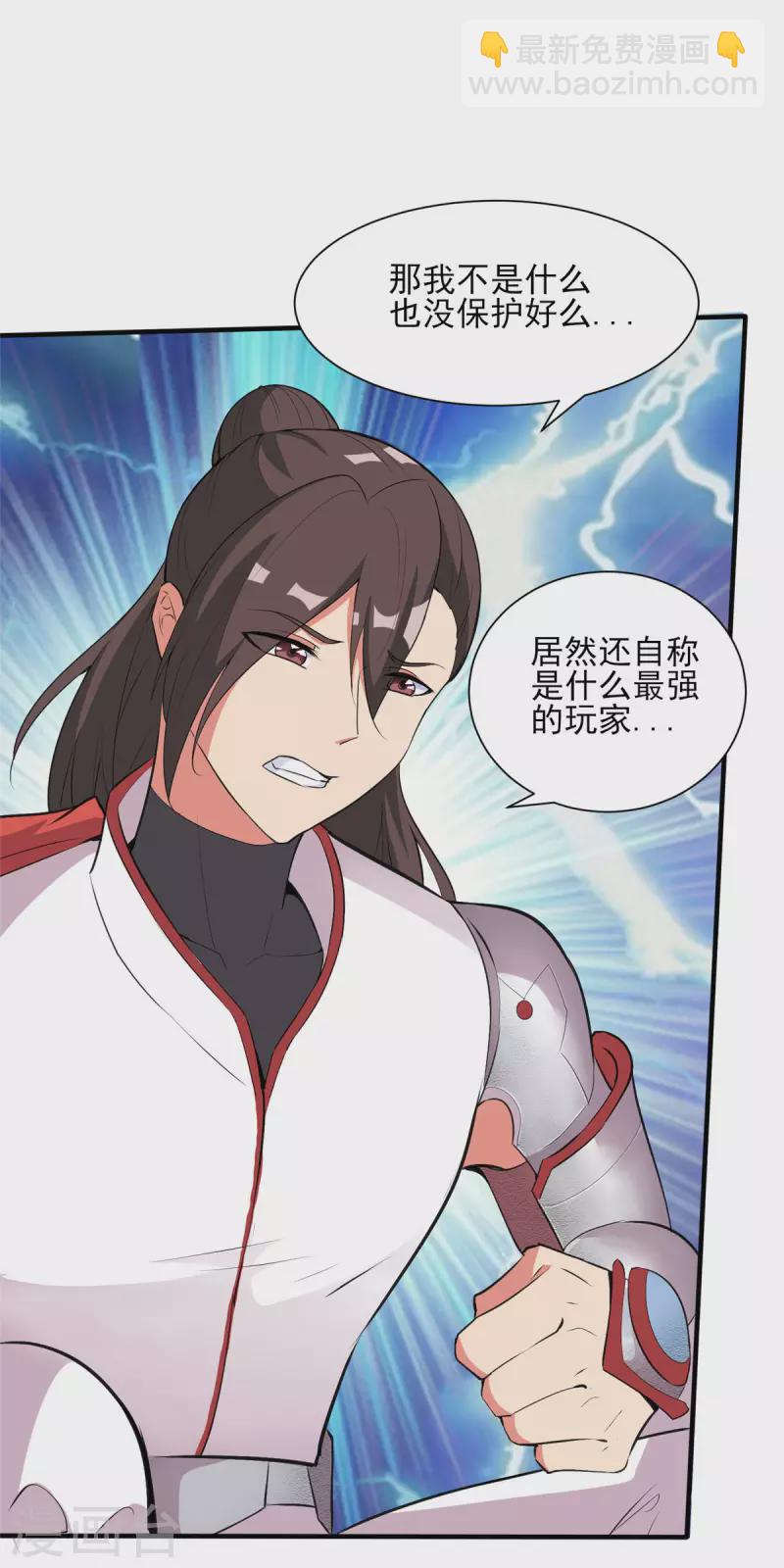 開局送妹：我有百萬遊戲娘 - 第30話 您的戰鬥女僕到了 - 4