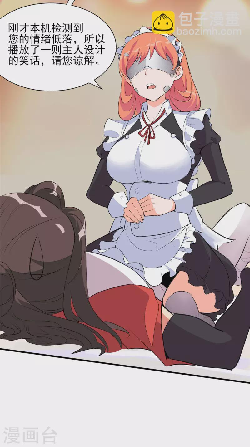 開局送妹：我有百萬遊戲娘 - 第30話 您的戰鬥女僕到了 - 2