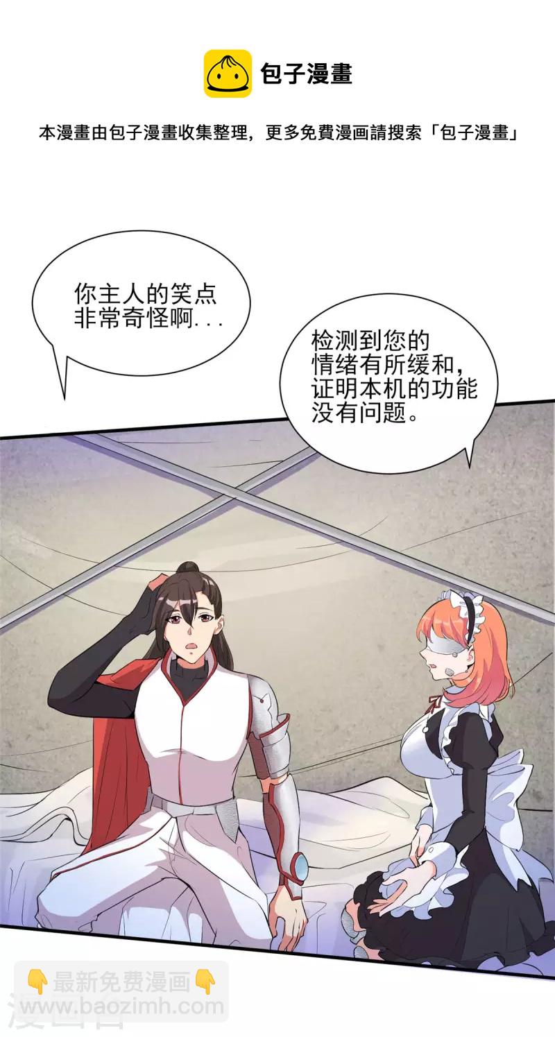 開局送妹：我有百萬遊戲娘 - 第30話 您的戰鬥女僕到了 - 3