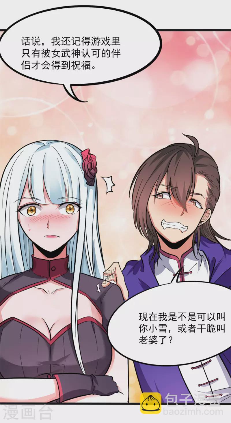 開局送妹：我有百萬遊戲娘 - 第4話 不愧是我老婆！ - 3