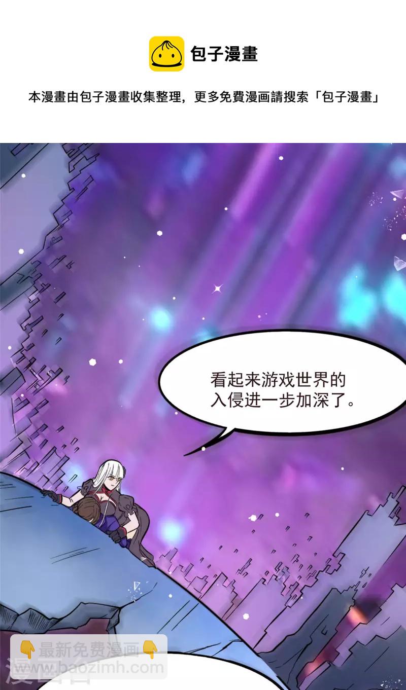 開局送妹：我有百萬遊戲娘 - 第4話 不愧是我老婆！ - 7