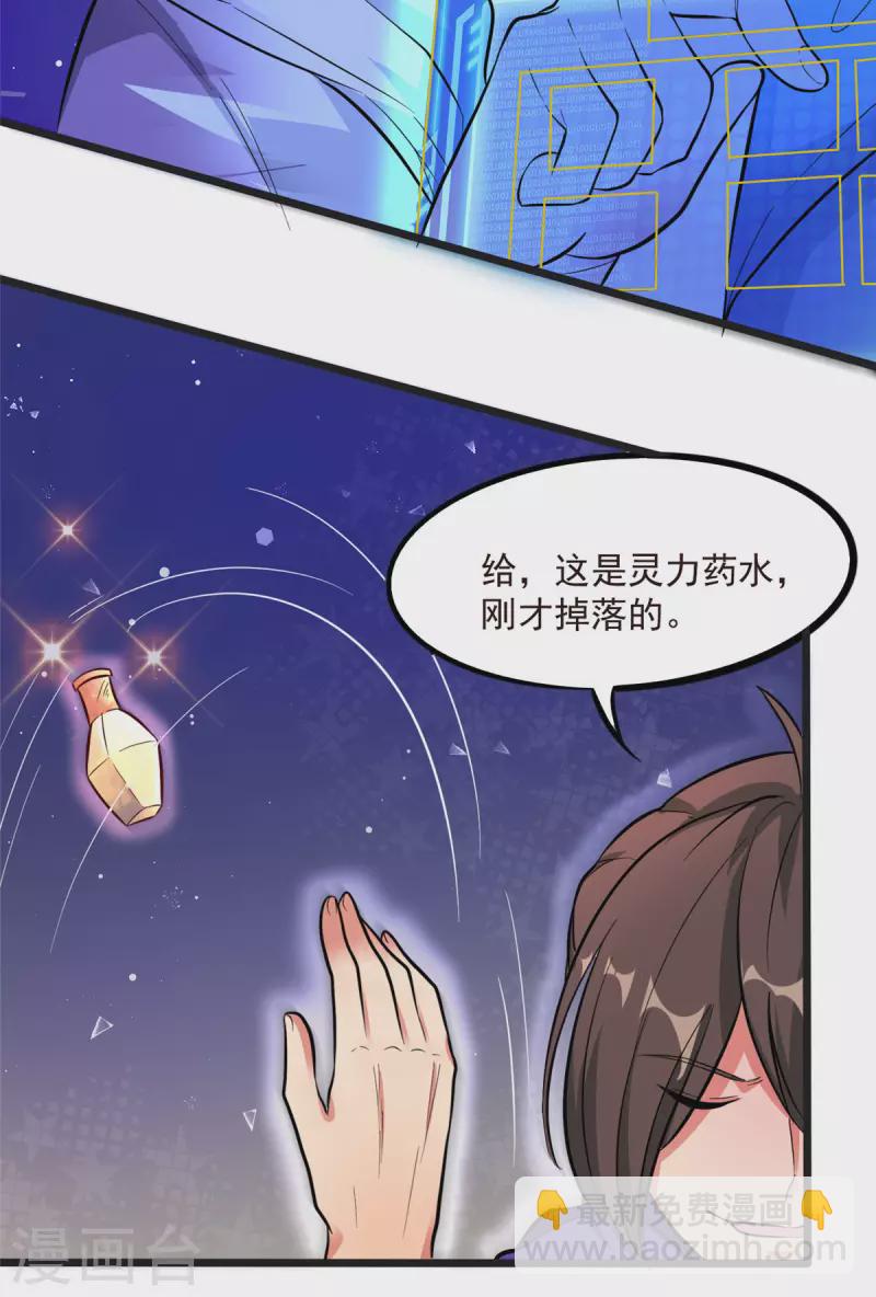 開局送妹：我有百萬遊戲娘 - 第4話 不愧是我老婆！ - 1