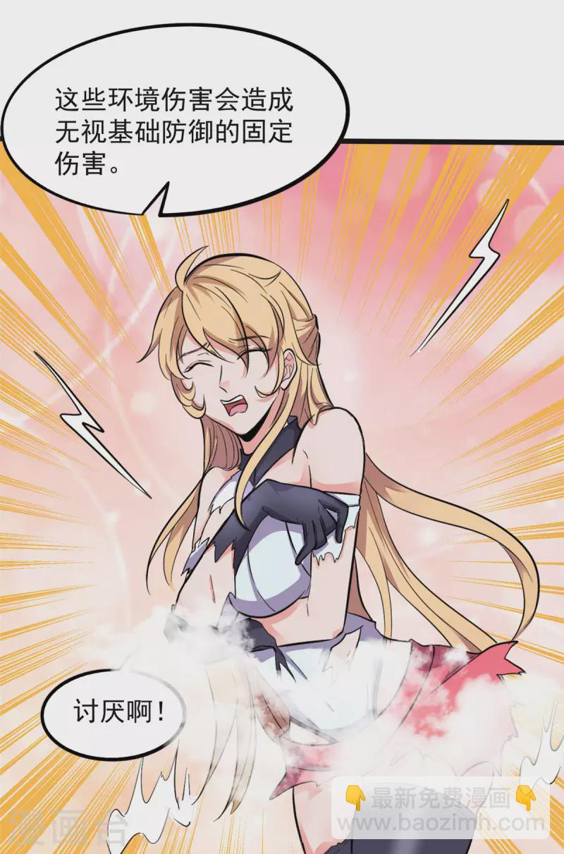 開局送妹：我有百萬遊戲娘 - 第4話 不愧是我老婆！ - 7