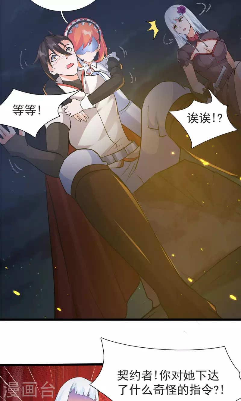 開局送妹：我有百萬遊戲娘 - 第32話 汝名“愛麗絲” - 4