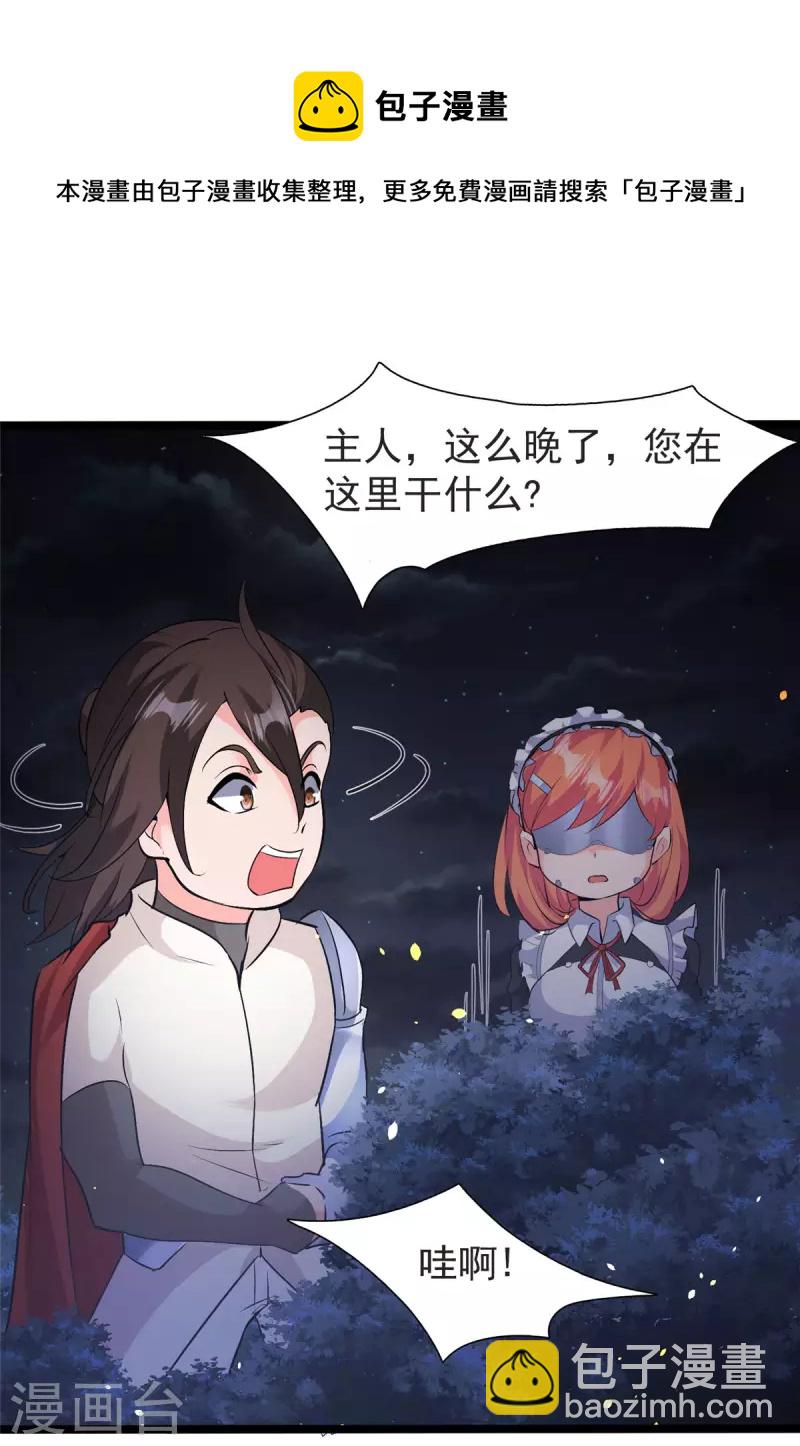 開局送妹：我有百萬遊戲娘 - 第32話 汝名“愛麗絲” - 3