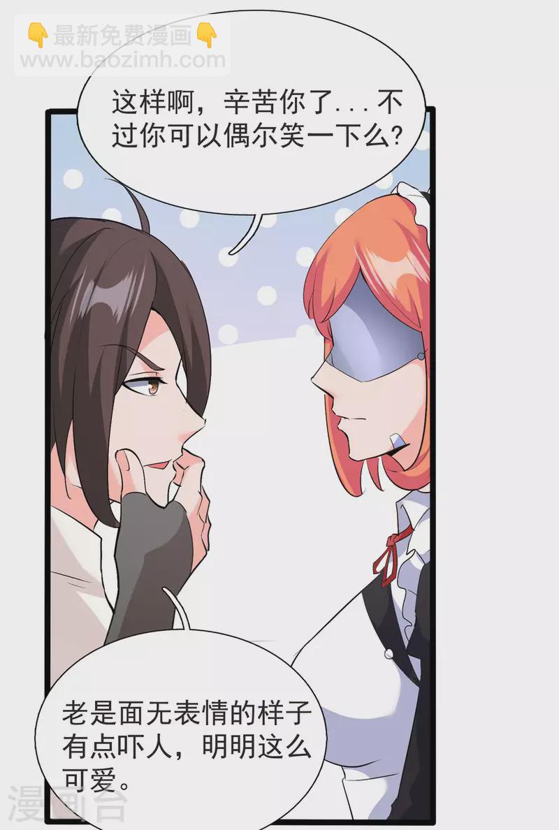 開局送妹：我有百萬遊戲娘 - 第32話 汝名“愛麗絲” - 6