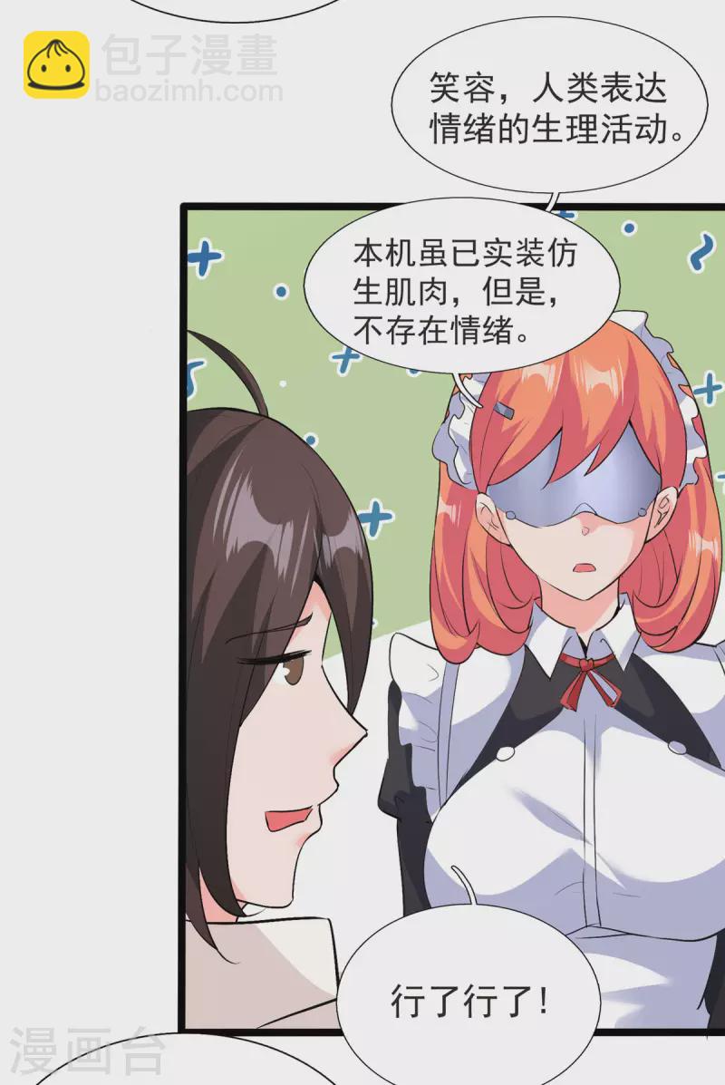 開局送妹：我有百萬遊戲娘 - 第32話 汝名“愛麗絲” - 1