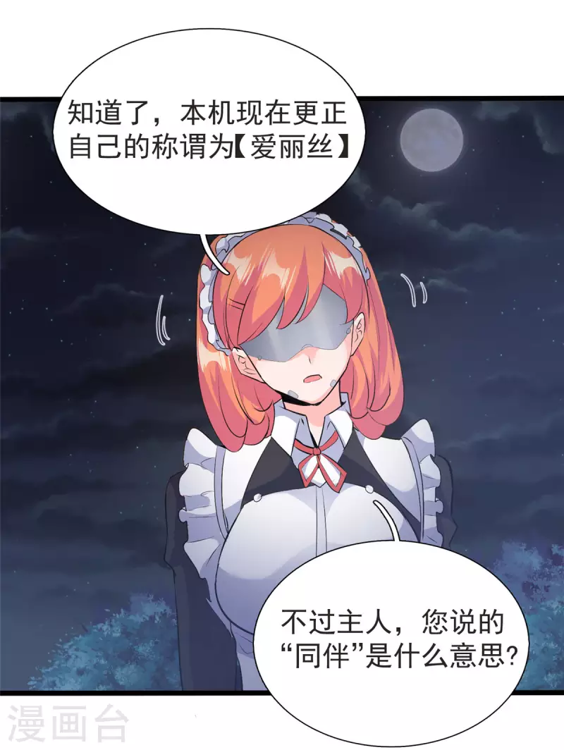 開局送妹：我有百萬遊戲娘 - 第32話 汝名“愛麗絲” - 3