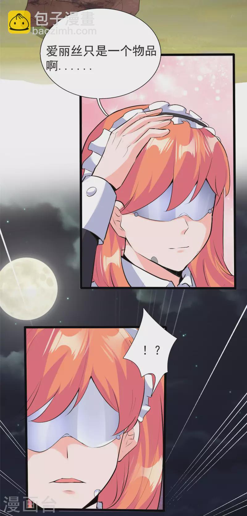 開局送妹：我有百萬遊戲娘 - 第32話 汝名“愛麗絲” - 1