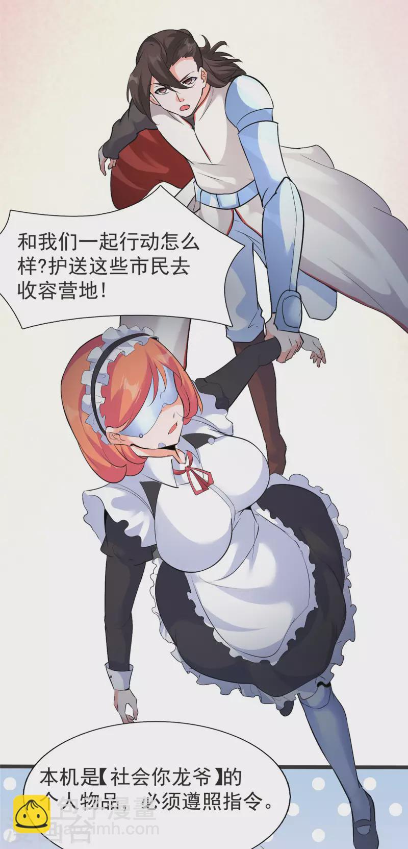 開局送妹：我有百萬遊戲娘 - 第32話 汝名“愛麗絲” - 1