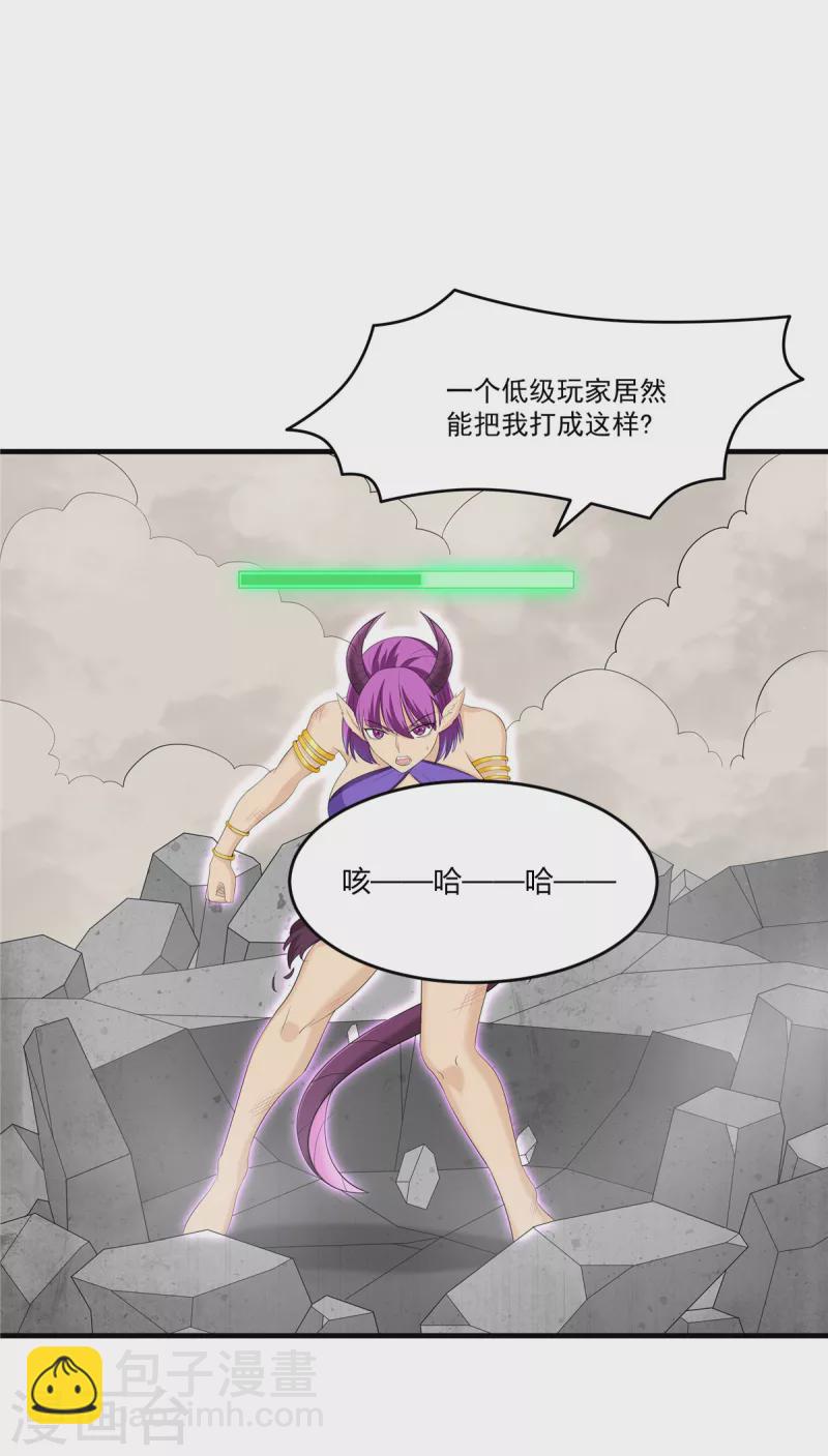 開局送妹：我有百萬遊戲娘 - 第34話 激戰！野獸殺手！(1/2) - 7