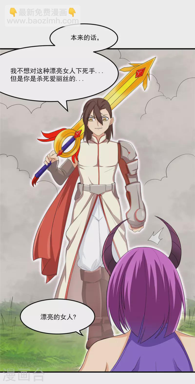 開局送妹：我有百萬遊戲娘 - 第34話 激戰！野獸殺手！(1/2) - 8