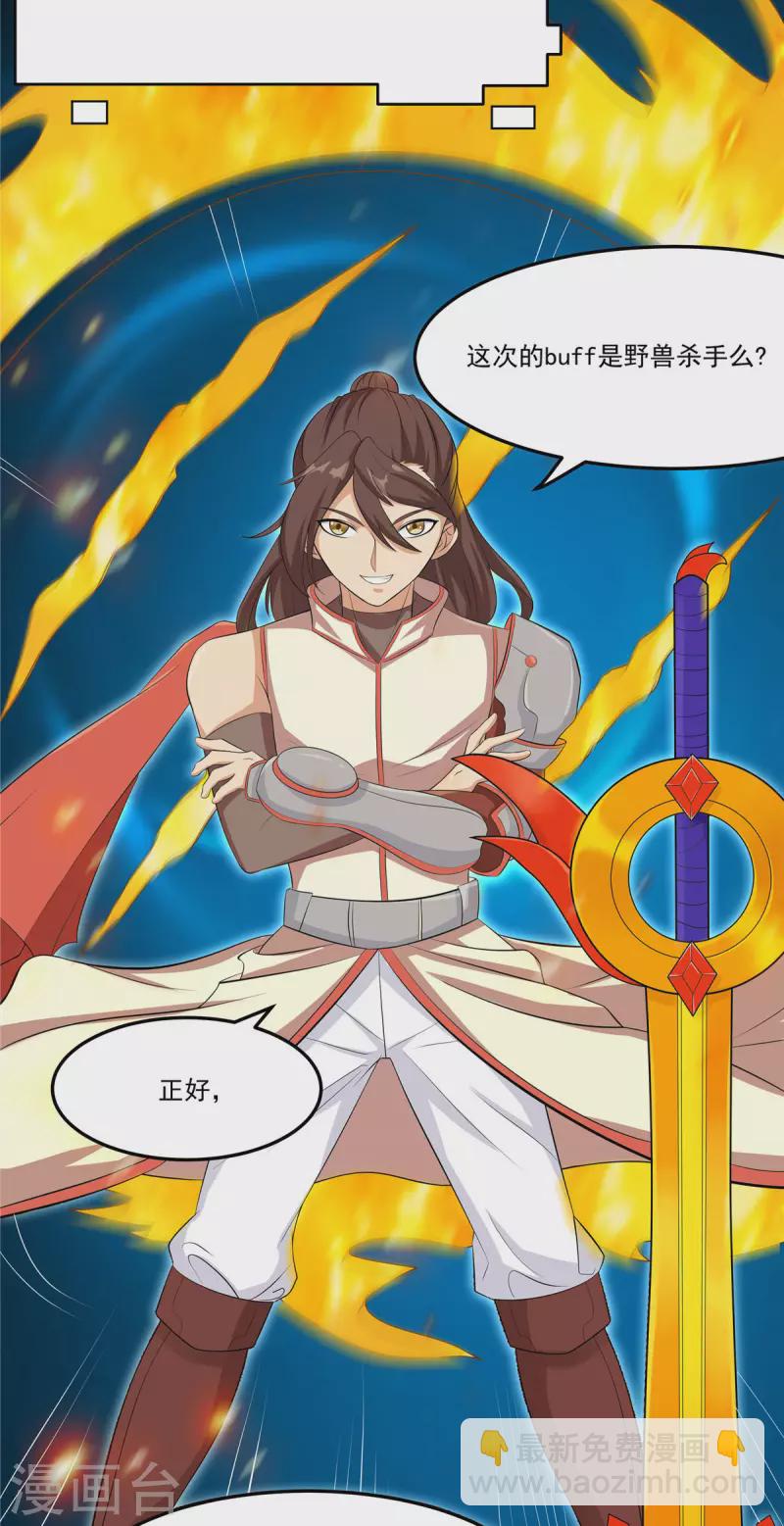 開局送妹：我有百萬遊戲娘 - 第34話 激戰！野獸殺手！(1/2) - 3