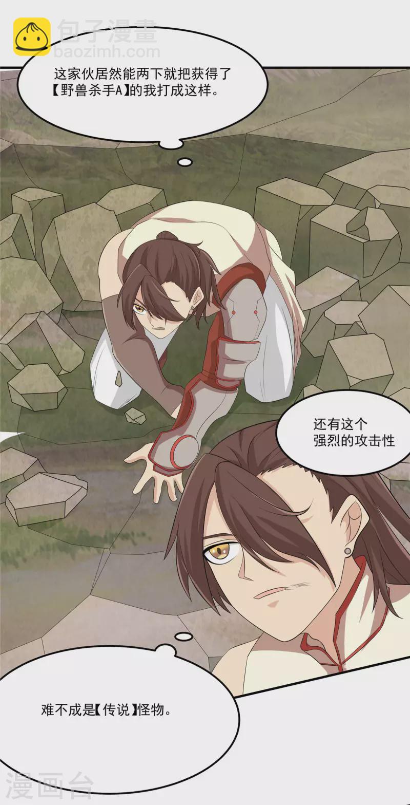 開局送妹：我有百萬遊戲娘 - 第34話 激戰！野獸殺手！(1/2) - 8