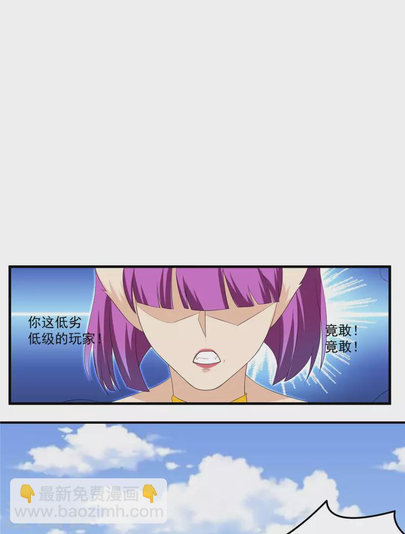 開局送妹：我有百萬遊戲娘 - 第34話 激戰！野獸殺手！(1/2) - 1