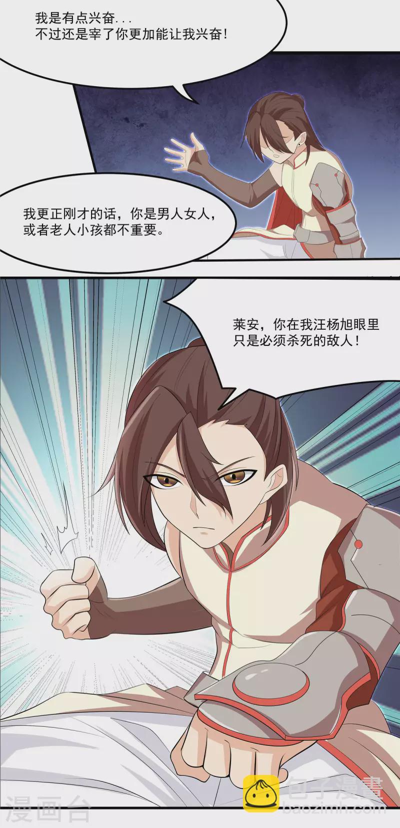 開局送妹：我有百萬遊戲娘 - 第34話 激戰！野獸殺手！(1/2) - 3