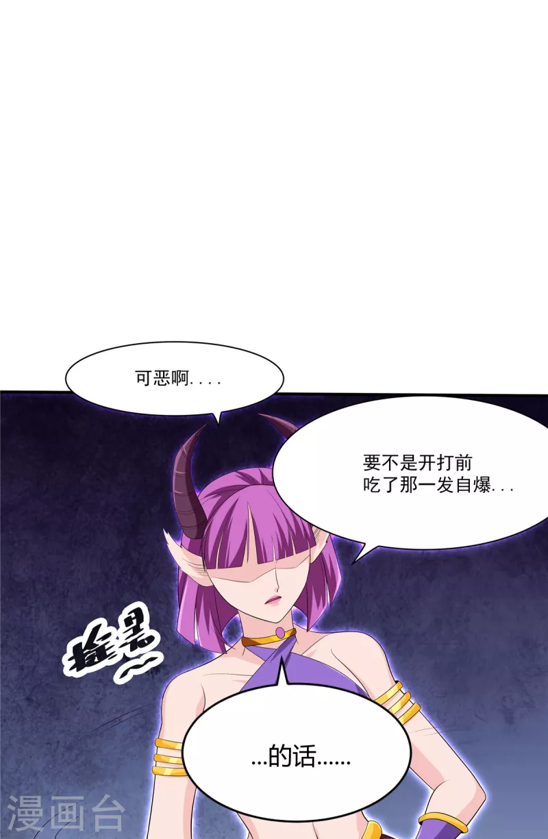 開局送妹：我有百萬遊戲娘 - 第34話 激戰！野獸殺手！(2/2) - 1