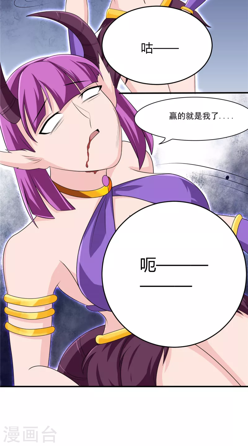 開局送妹：我有百萬遊戲娘 - 第34話 激戰！野獸殺手！(2/2) - 2