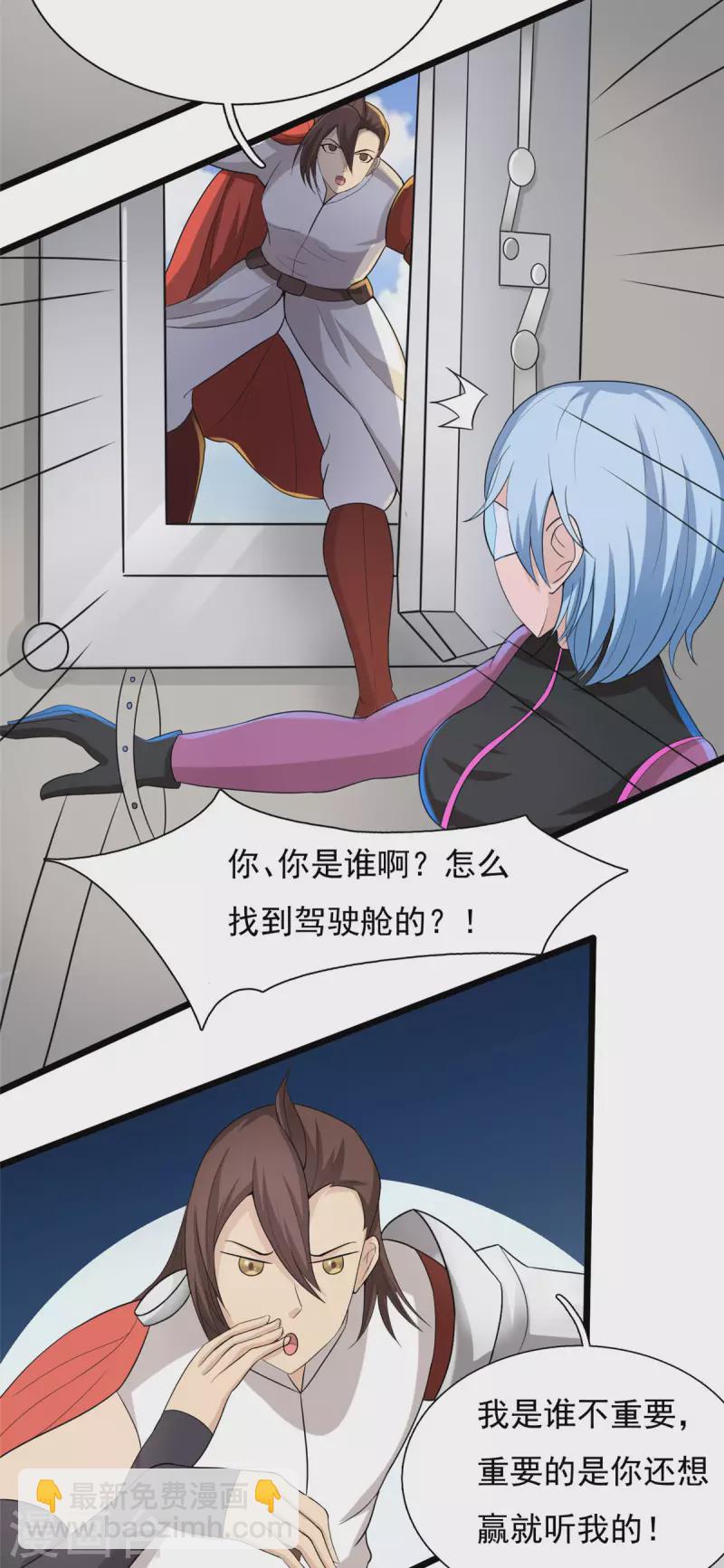 開局送妹：我有百萬遊戲娘 - 第36話 換我來開吧！ - 5