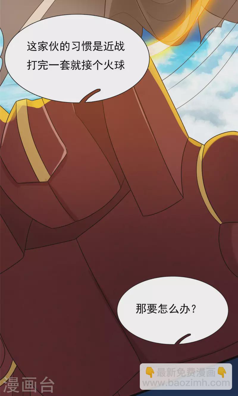 開局送妹：我有百萬遊戲娘 - 第36話 換我來開吧！ - 6