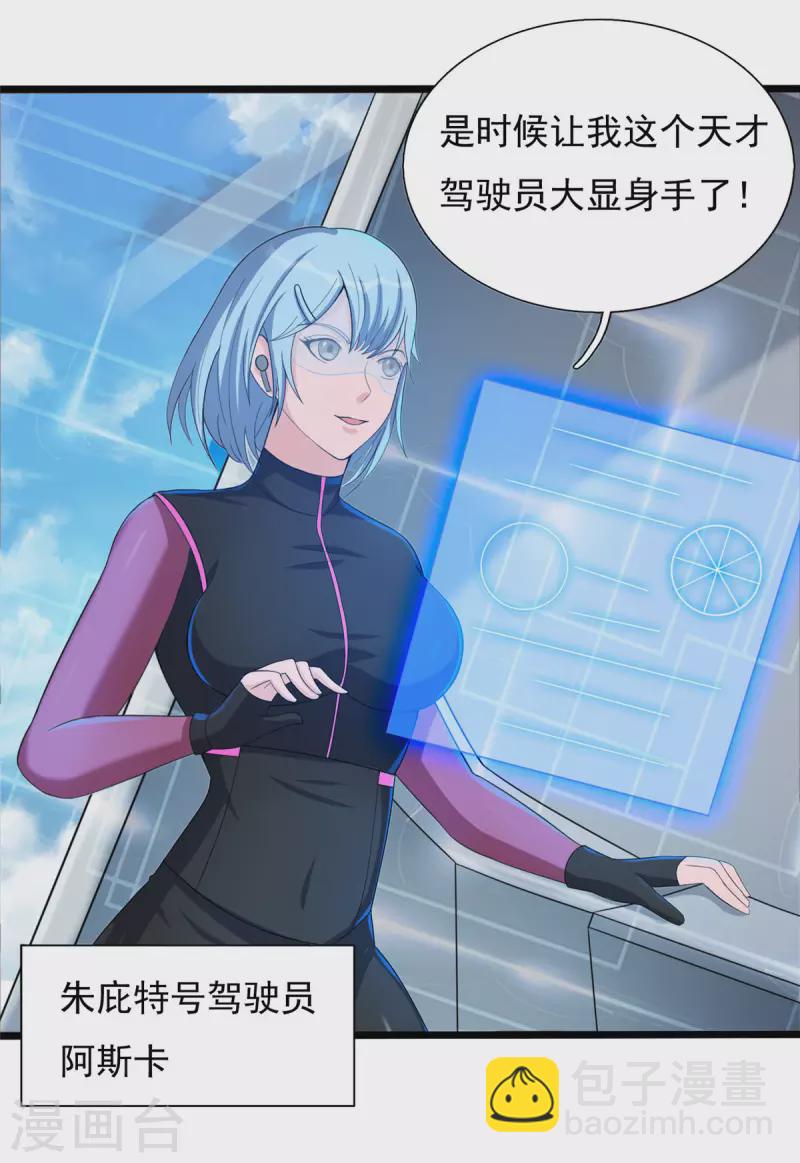 開局送妹：我有百萬遊戲娘 - 第36話 換我來開吧！ - 2