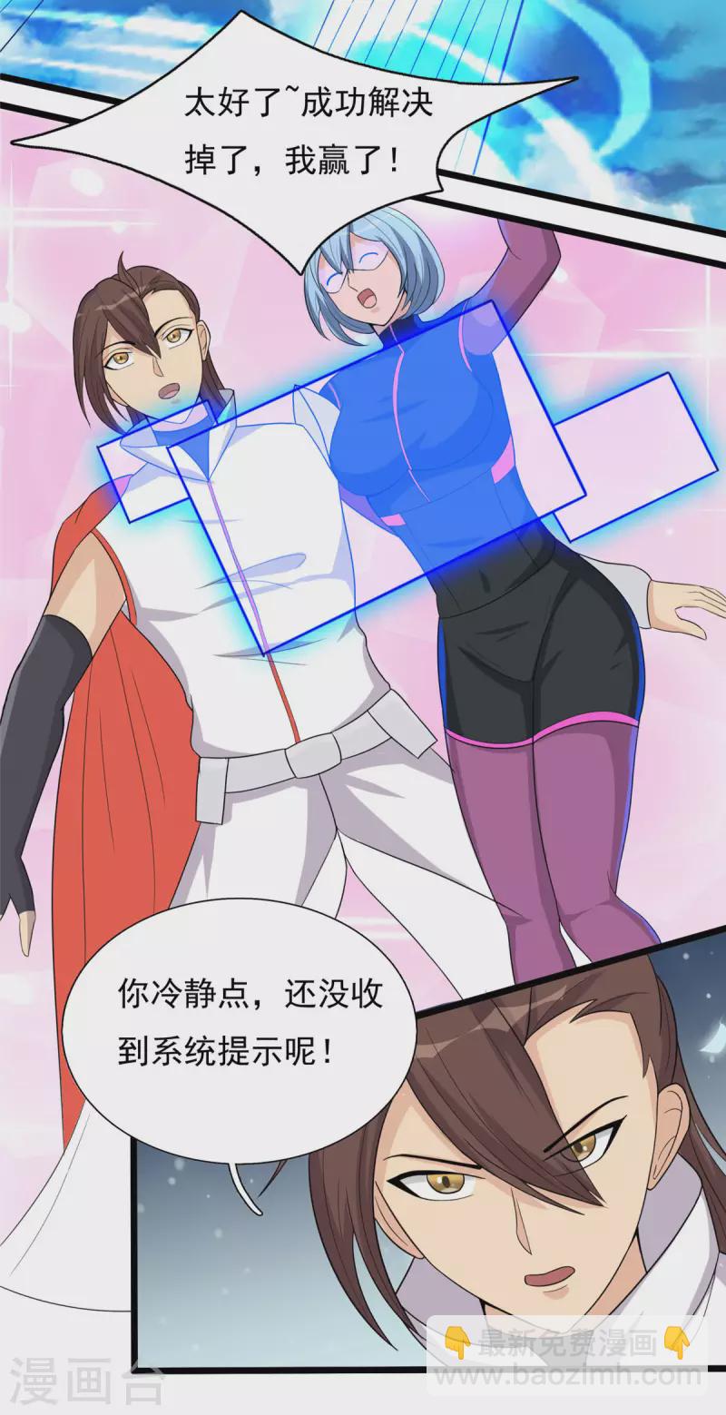 開局送妹：我有百萬遊戲娘 - 第36話 換我來開吧！ - 5