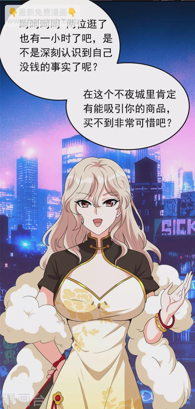 開局送妹：我有百萬遊戲娘 - 第38話 “討價還價” - 6