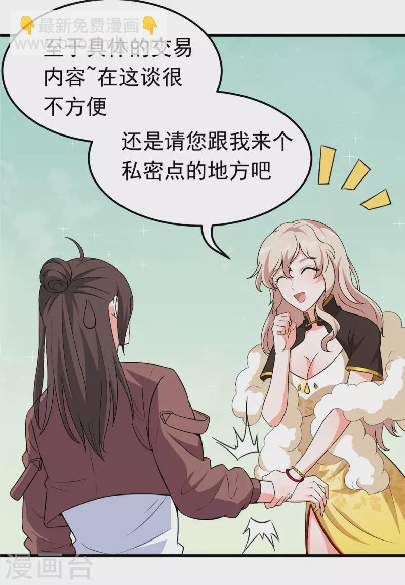 開局送妹：我有百萬遊戲娘 - 第38話 “討價還價” - 2