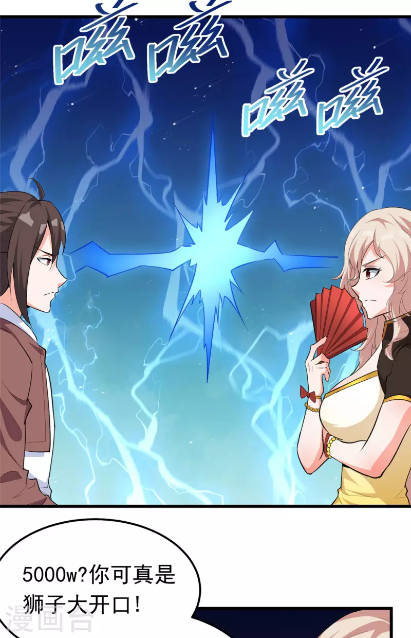 開局送妹：我有百萬遊戲娘 - 第38話 “討價還價” - 3