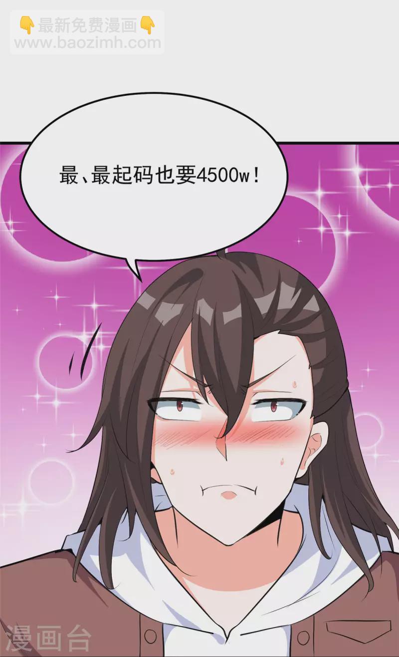 開局送妹：我有百萬遊戲娘 - 第38話 “討價還價” - 7