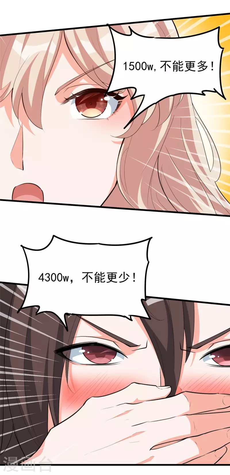 開局送妹：我有百萬遊戲娘 - 第38話 “討價還價” - 1