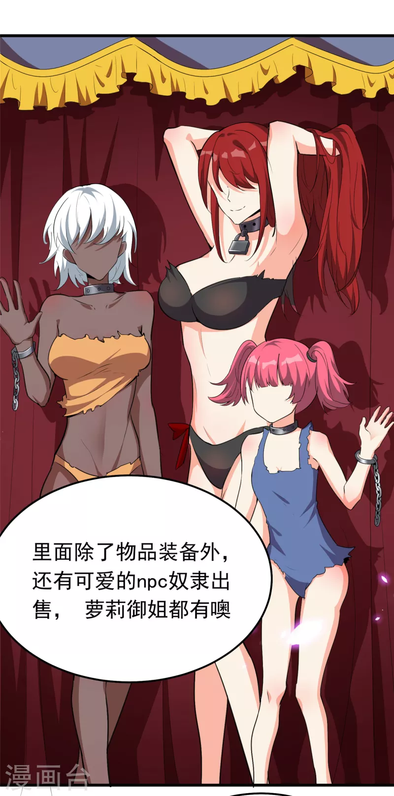 開局送妹：我有百萬遊戲娘 - 第38話 “討價還價” - 8