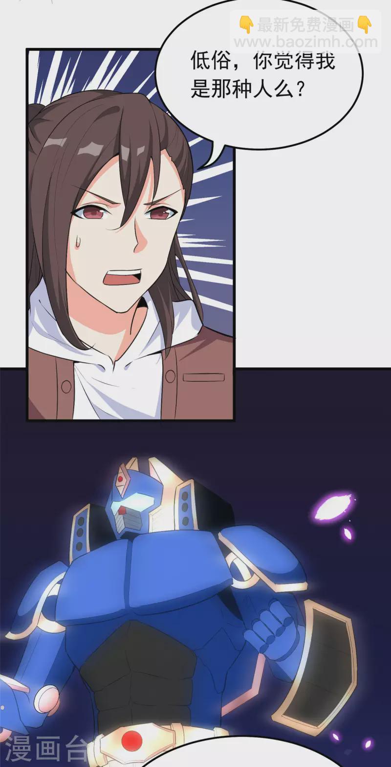 開局送妹：我有百萬遊戲娘 - 第38話 “討價還價” - 1