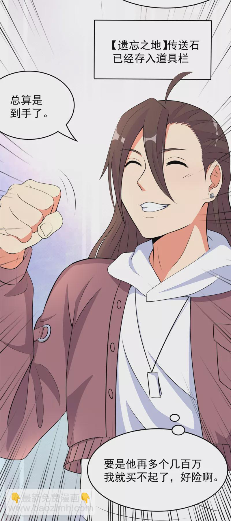 開局送妹：我有百萬遊戲娘 - 第40話 【遺忘之地】到手！ - 4