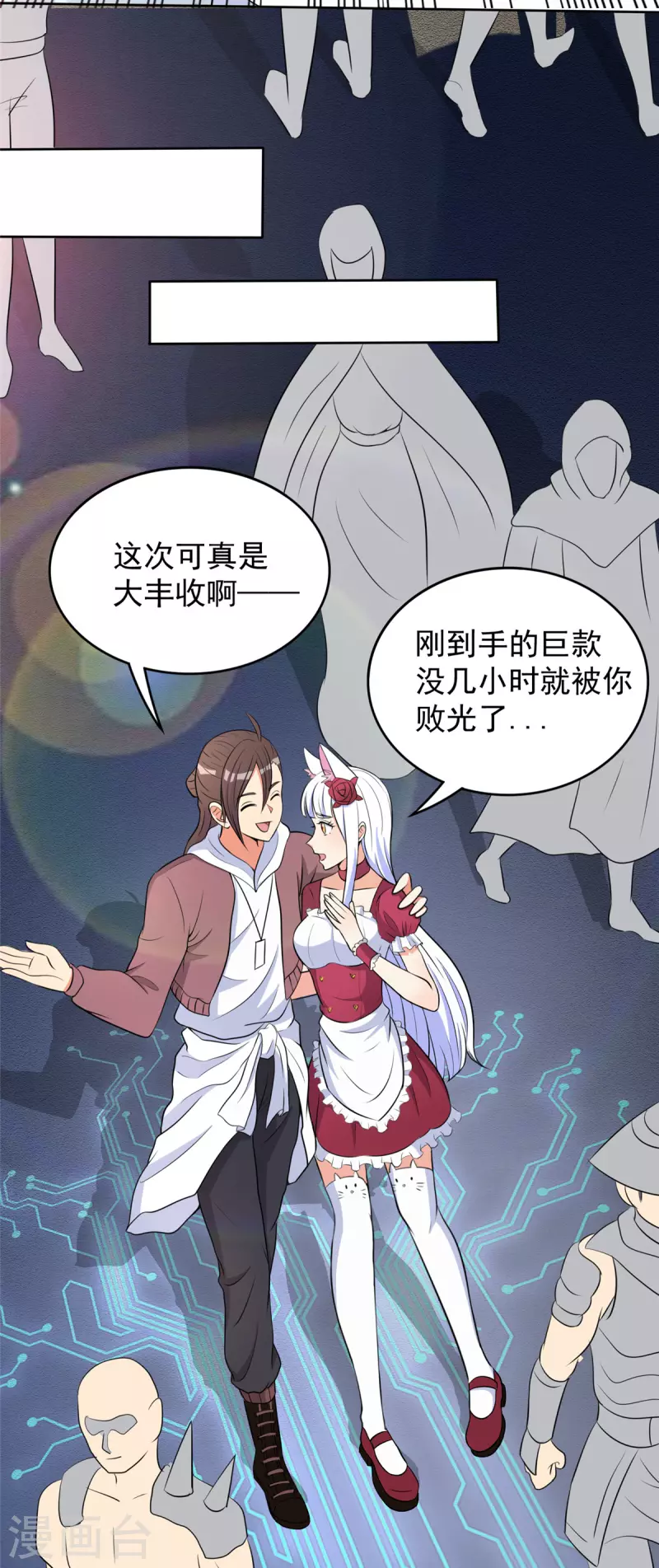 開局送妹：我有百萬遊戲娘 - 第40話 【遺忘之地】到手！ - 5