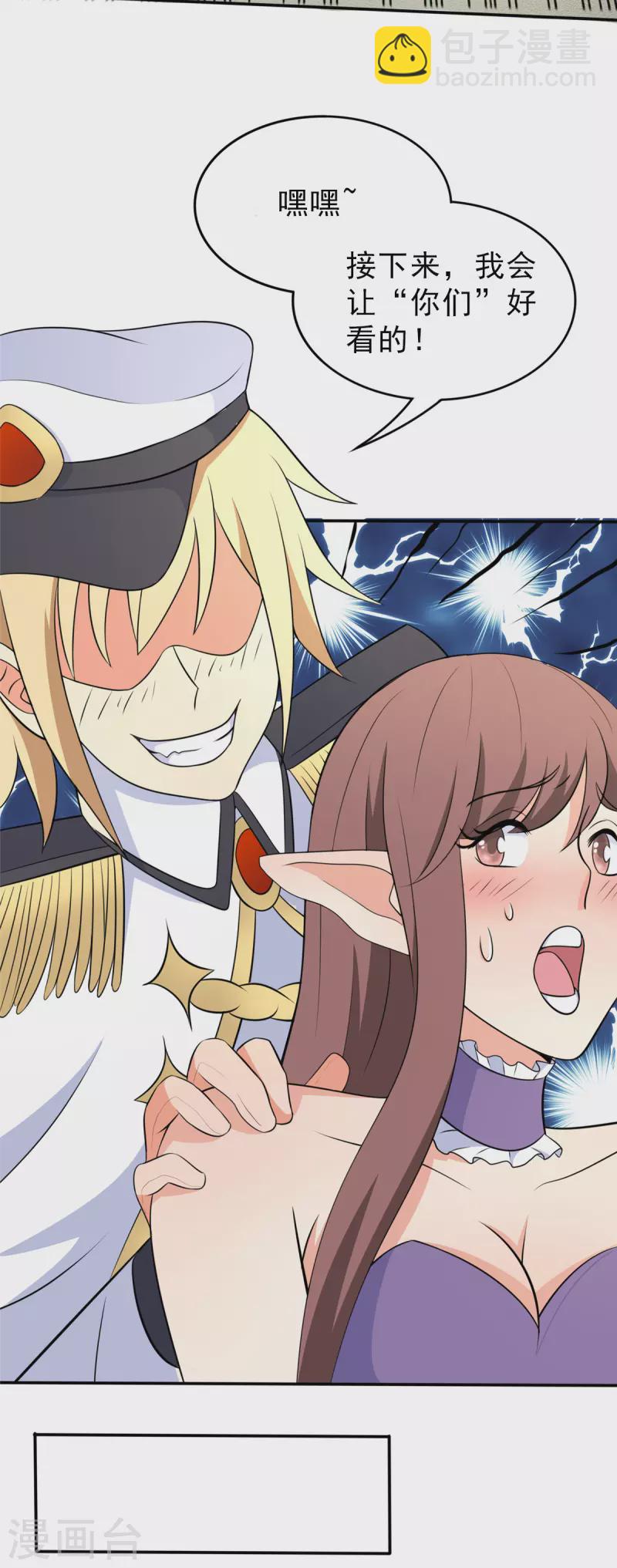 開局送妹：我有百萬遊戲娘 - 第40話 【遺忘之地】到手！ - 4