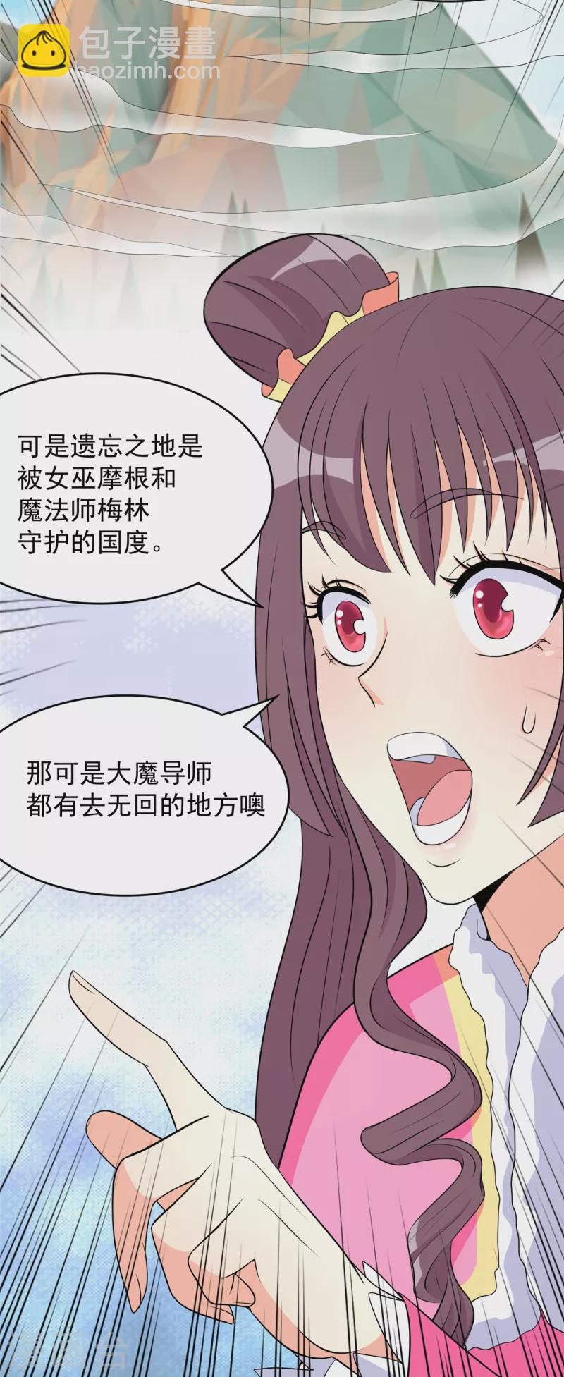 開局送妹：我有百萬遊戲娘 - 第40話 【遺忘之地】到手！ - 6