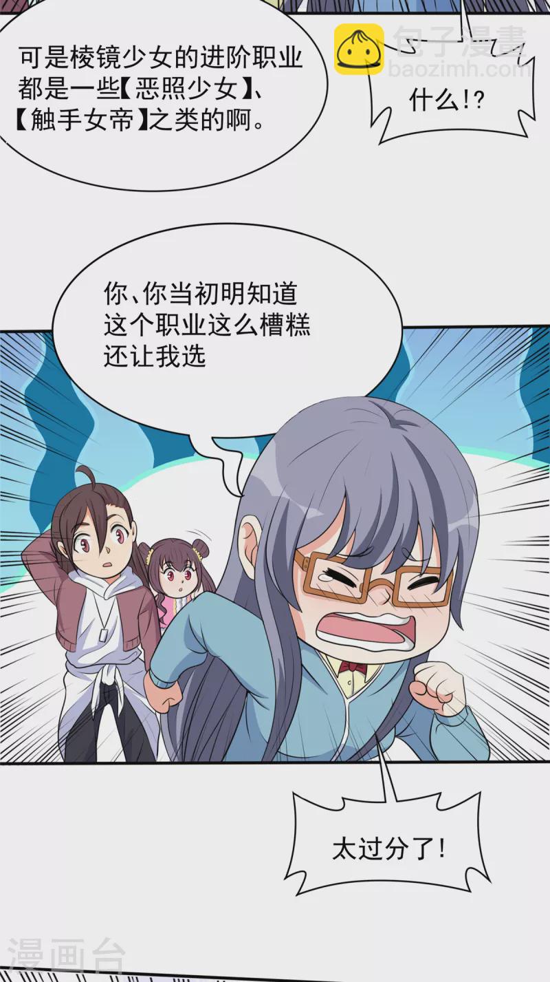 開局送妹：我有百萬遊戲娘 - 第40話 【遺忘之地】到手！ - 5