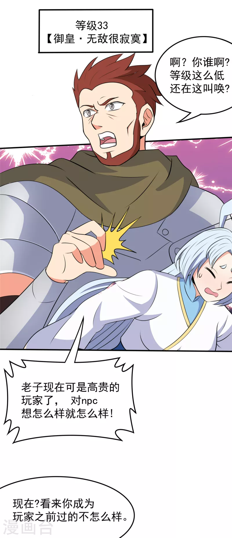 開局送妹：我有百萬遊戲娘 - 第40話 【遺忘之地】到手！ - 3